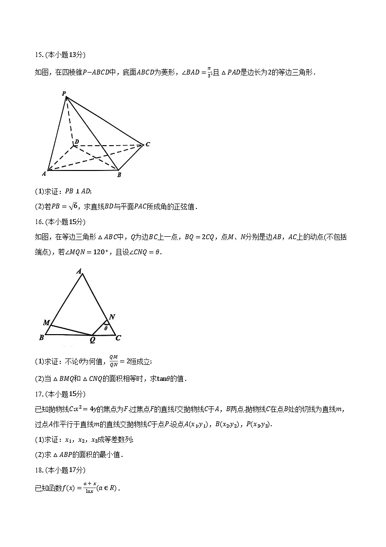 湖南省株洲市2025届高三年级教学质量统一检测数学试题第3页