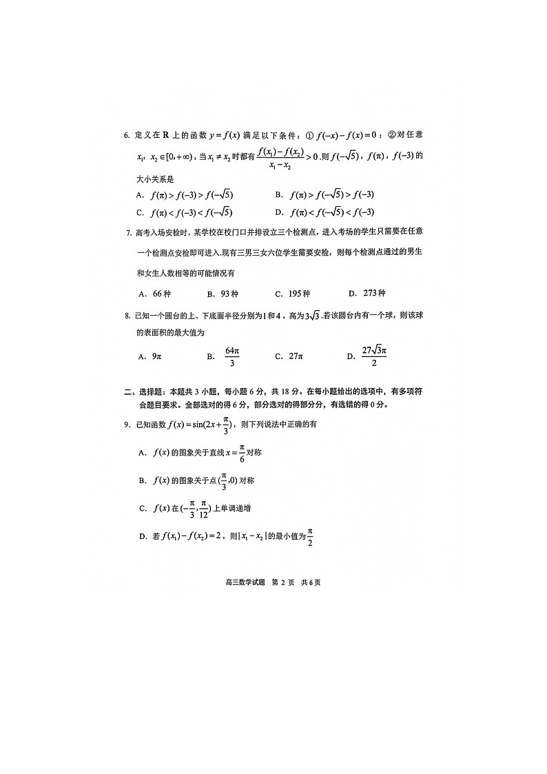 2024-2025学年下学期山东省日照市高三校际联合考试(一模)数学试卷含答案第2页
