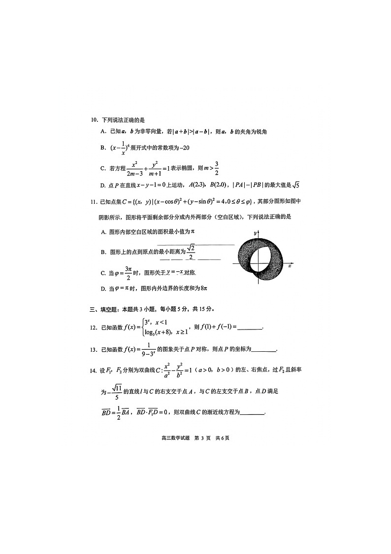 2024-2025学年下学期山东省日照市高三校际联合考试(一模)数学试卷含答案第3页