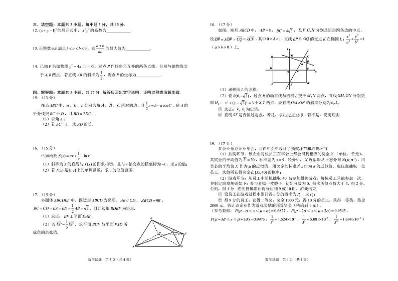 长春市2025届高三数学质量监测（二）【含答案】第2页