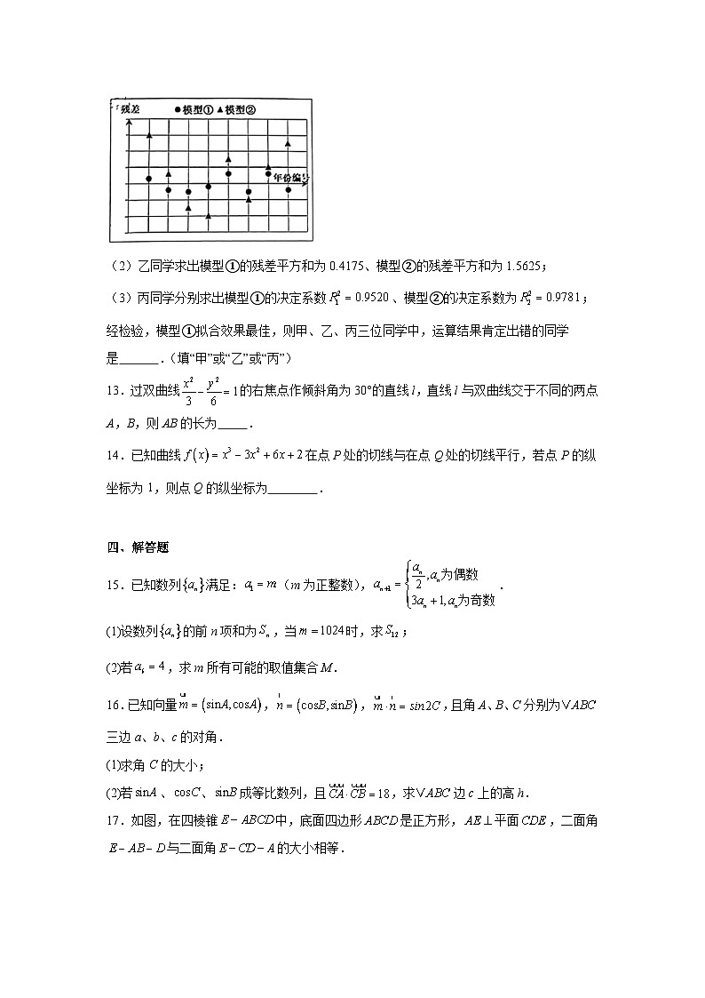 广东省汕头市2024-2025学年高三下学期第一次模拟数学试题第3页