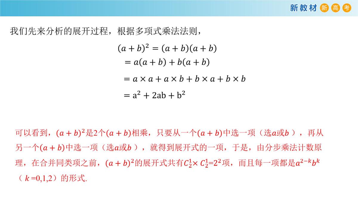 【格致课堂】6.3.1 二项式定理 （课件）第5页