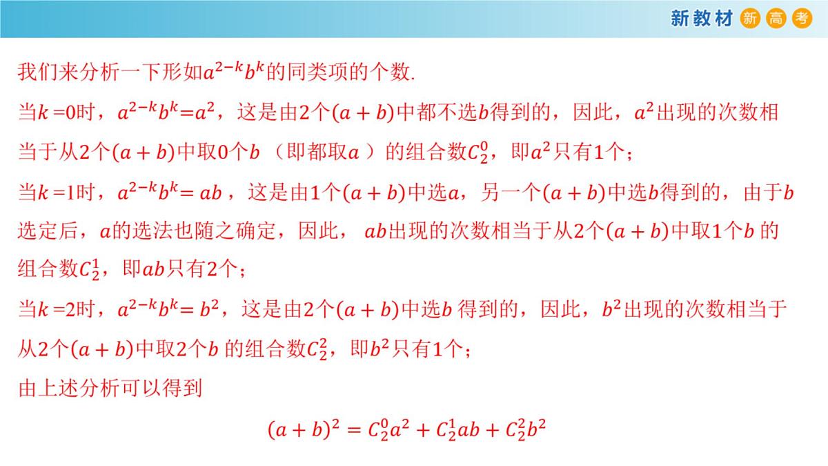 【格致课堂】6.3.1 二项式定理 （课件）第6页
