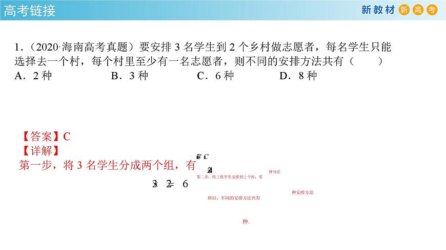 【格致课堂】第六章 计数原理--复习与小结 （课件）第6页