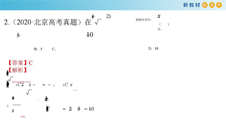 【格致课堂】第六章 计数原理--复习与小结 （课件）第7页