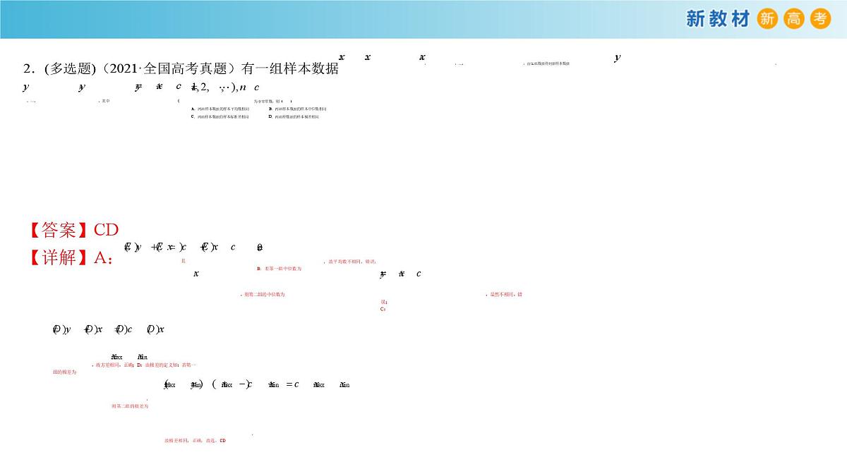 【格致课堂】第七章 随机变量及其分布--复习与小结 （课件）第4页