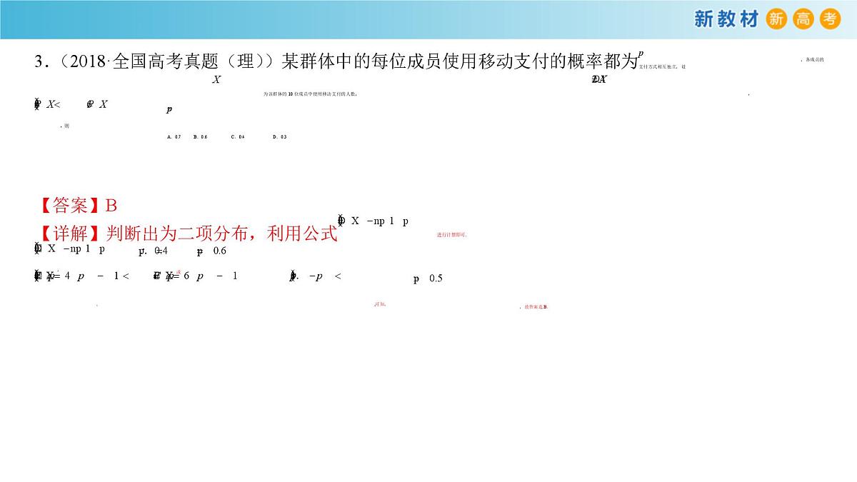 【格致课堂】第七章 随机变量及其分布--复习与小结 （课件）第5页