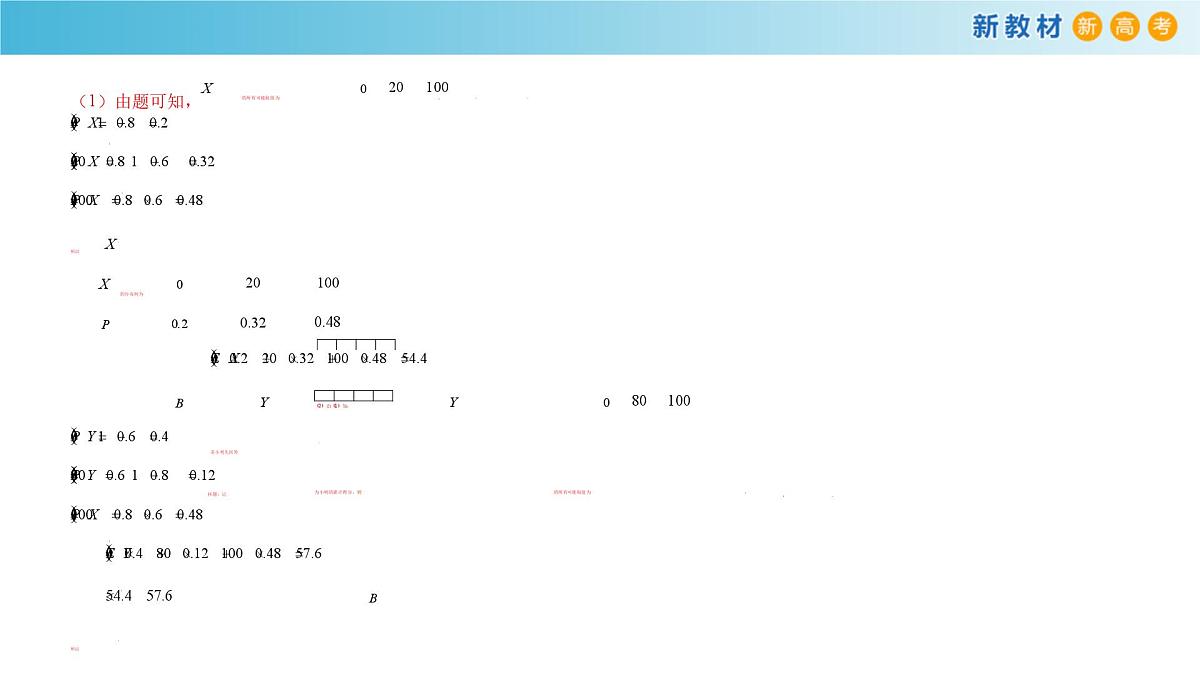 【格致课堂】第七章 随机变量及其分布--复习与小结 （课件）第8页