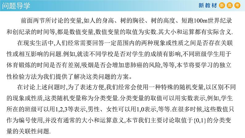 【格致课堂】8.3 分类变量与列联表  （课件）第3页