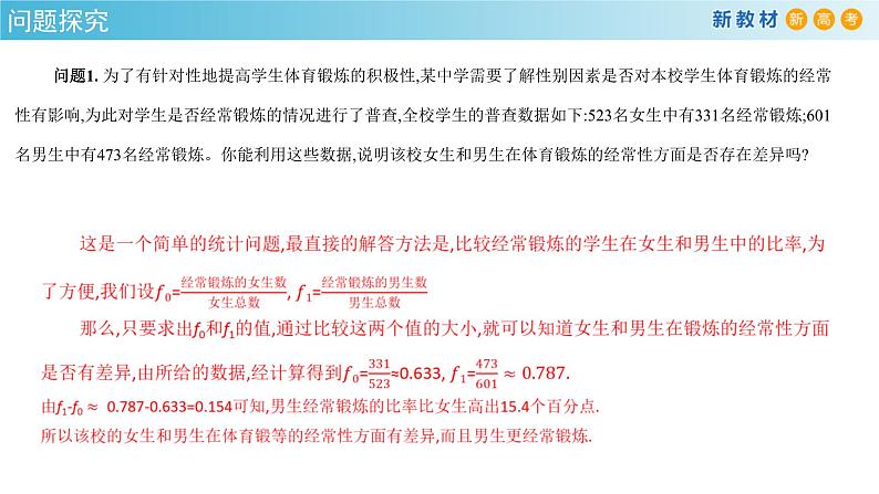 【格致课堂】8.3 分类变量与列联表  （课件）第4页