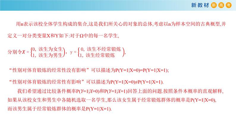 【格致课堂】8.3 分类变量与列联表  （课件）第5页