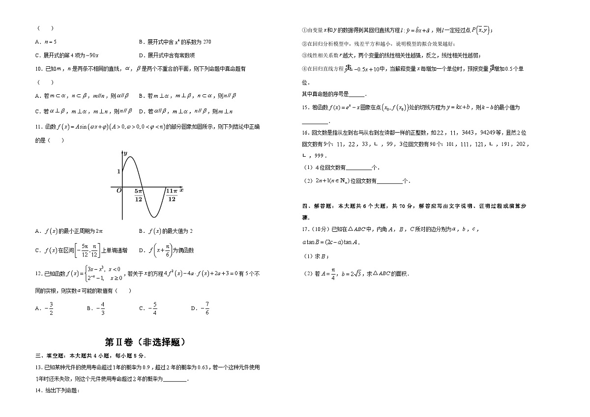 【原创】（新教材）2020-2021学年下学期高二期末备考金卷 数学 学生版第2页