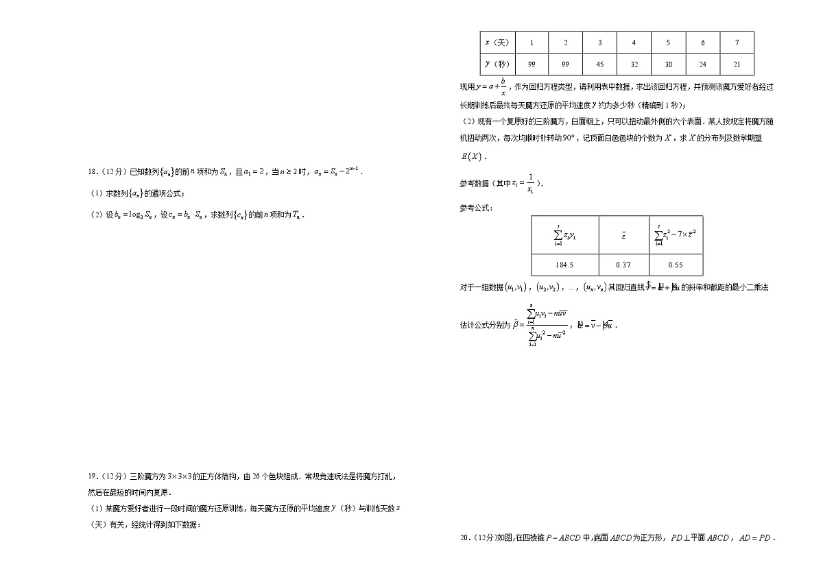 【原创】（新教材）2020-2021学年下学期高二期末备考金卷 数学 学生版第3页