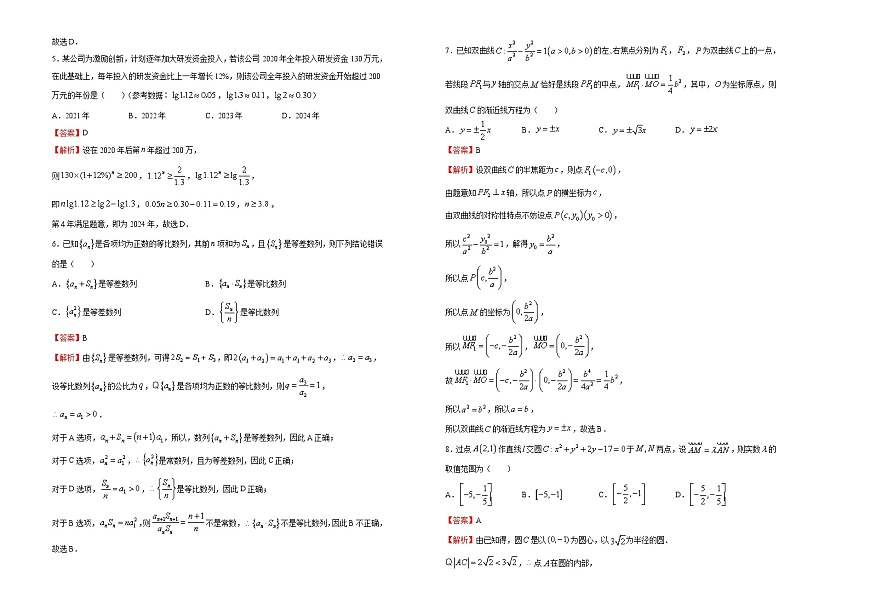 【原创】（新教材）2020-2021学年下学期高二期末备考金卷 数学 教师版第2页