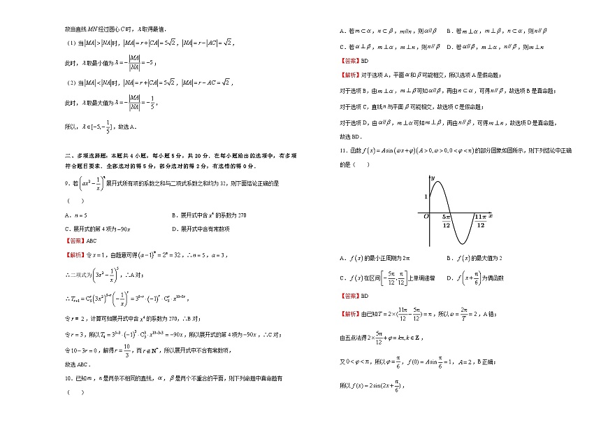 【原创】（新教材）2020-2021学年下学期高二期末备考金卷 数学 教师版第3页
