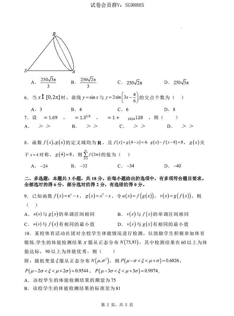 2025届河北省石家庄市第一中学高三下学期高考模拟一模考试试题-数学试题+答案第2页