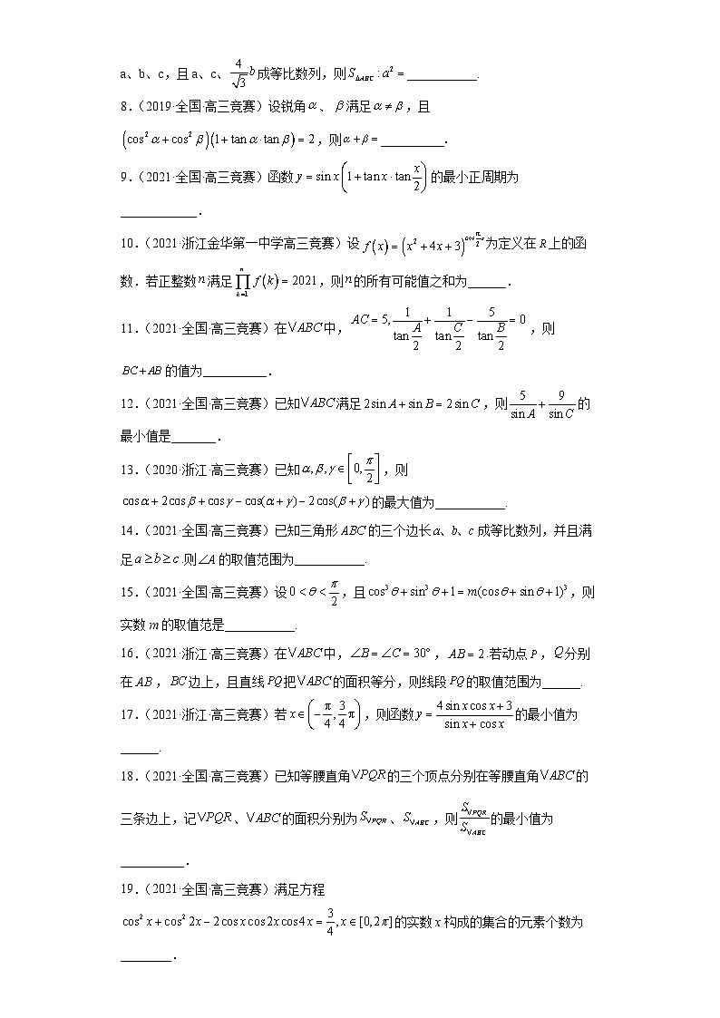【高中数学竞赛专题大全】 竞赛专题3 三角函数（50题竞赛真题强化训练）原卷版第2页