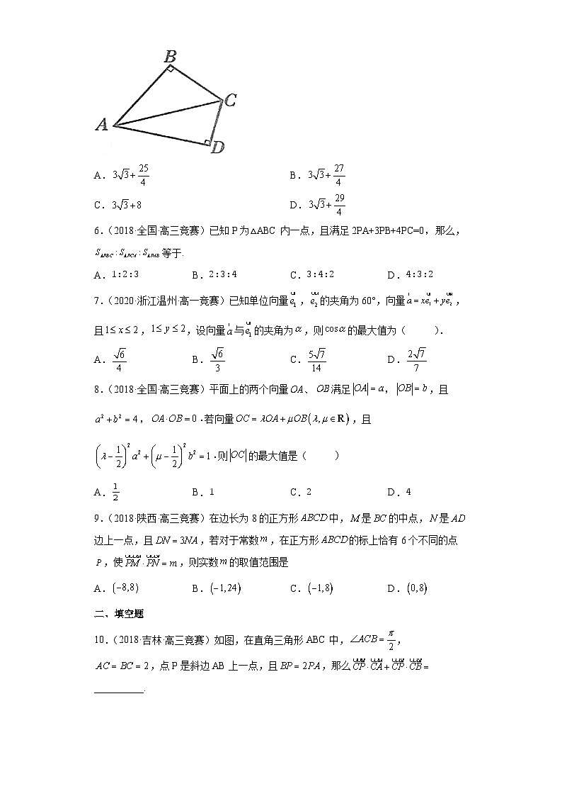 【高中数学竞赛专题大全】 竞赛专题4 平面向量（50题竞赛真题强化训练）原卷版第2页