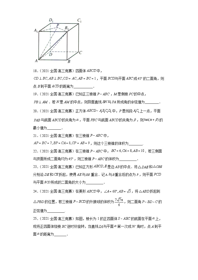 【高中数学竞赛专题大全】 竞赛专题8 立体几何（50题竞赛真题强化训练）原卷版第3页