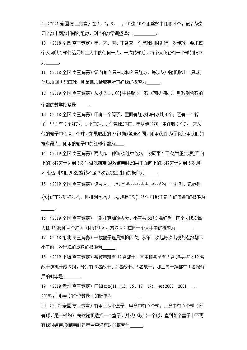 【高中数学竞赛专题大全】 竞赛专题11 概率（50题竞赛真题强化训练）原卷版第2页
