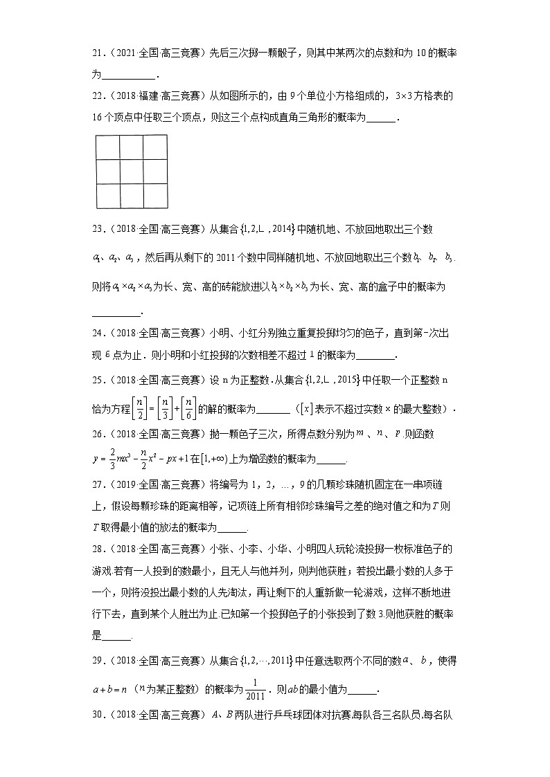 【高中数学竞赛专题大全】 竞赛专题11 概率（50题竞赛真题强化训练）原卷版第3页