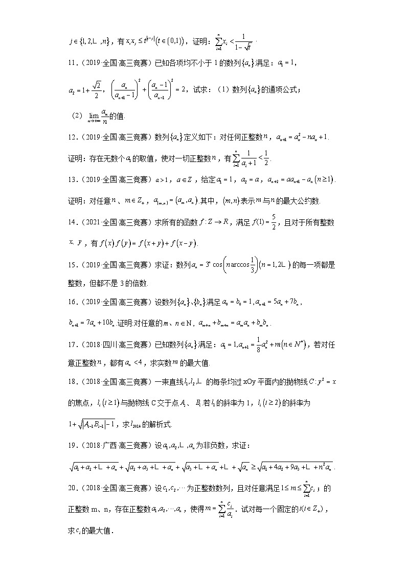 【高中数学竞赛专题大全】 竞赛专题14 数学归纳法（50题竞赛真题强化训练）原卷版第2页