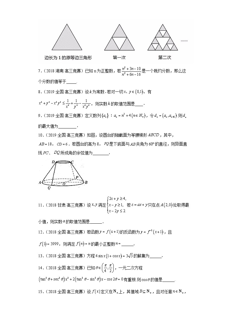 【高中数学竞赛专题大全】 竞赛专题17 其它综合类竞赛题（50题竞赛真题强化训练）原卷版第2页