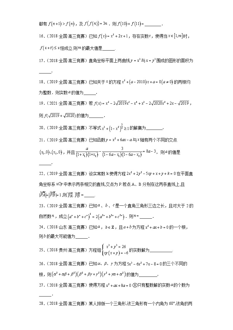 【高中数学竞赛专题大全】 竞赛专题17 其它综合类竞赛题（50题竞赛真题强化训练）原卷版第3页