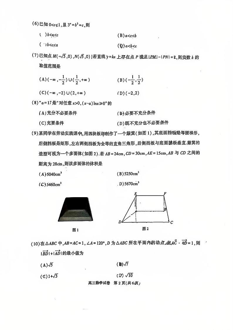 2025北京顺义高三（上）期末数学试卷（有答案）第2页