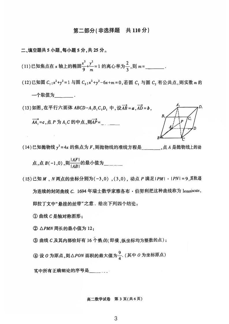2025北京顺义高二（上）期末数学试卷（有答案）第3页