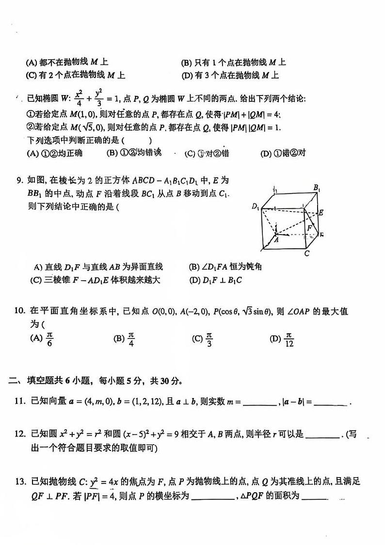 2025北京一零一中高二（上）期末数学试卷（有答案）第2页