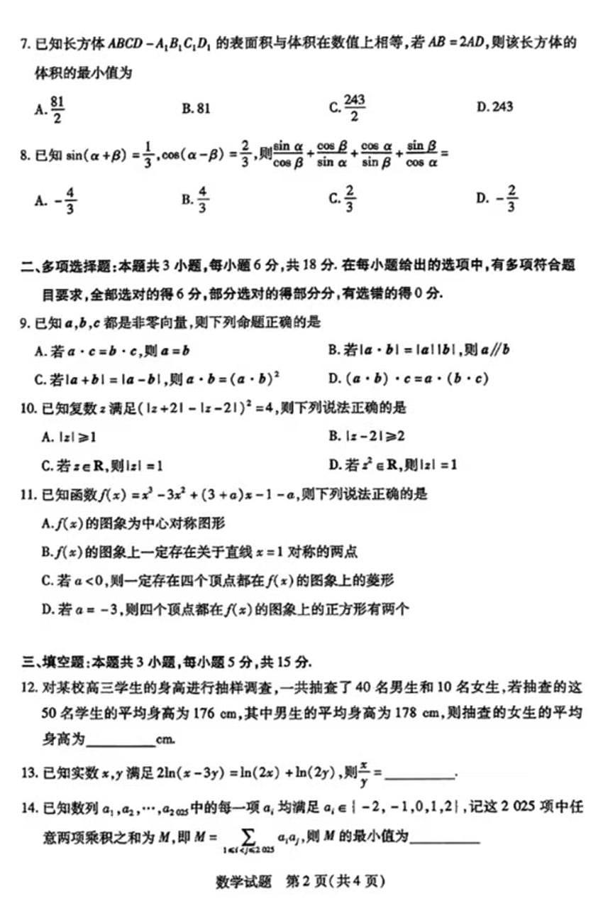 2025天一大联考高三天一小高考（二）数学试题及答案试卷第2页