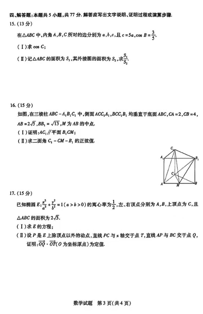 2025天一大联考高三天一小高考（二）数学试题及答案试卷第3页