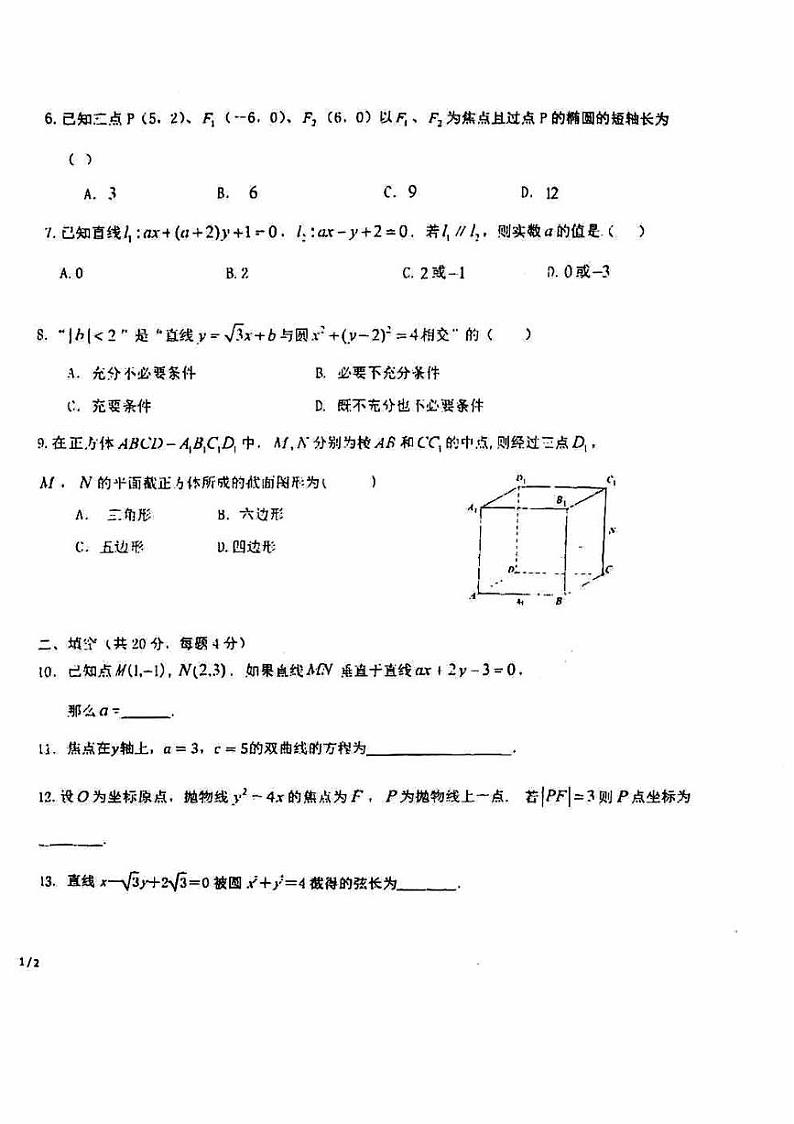 2025北京平谷中学高二（下）开学考数学试卷（无答案）第2页