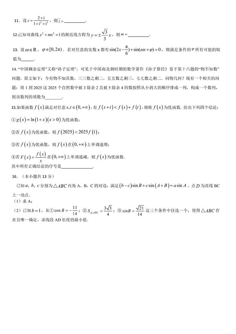 2025北京交大附中高三（下）开学考数学试卷及答案第2页