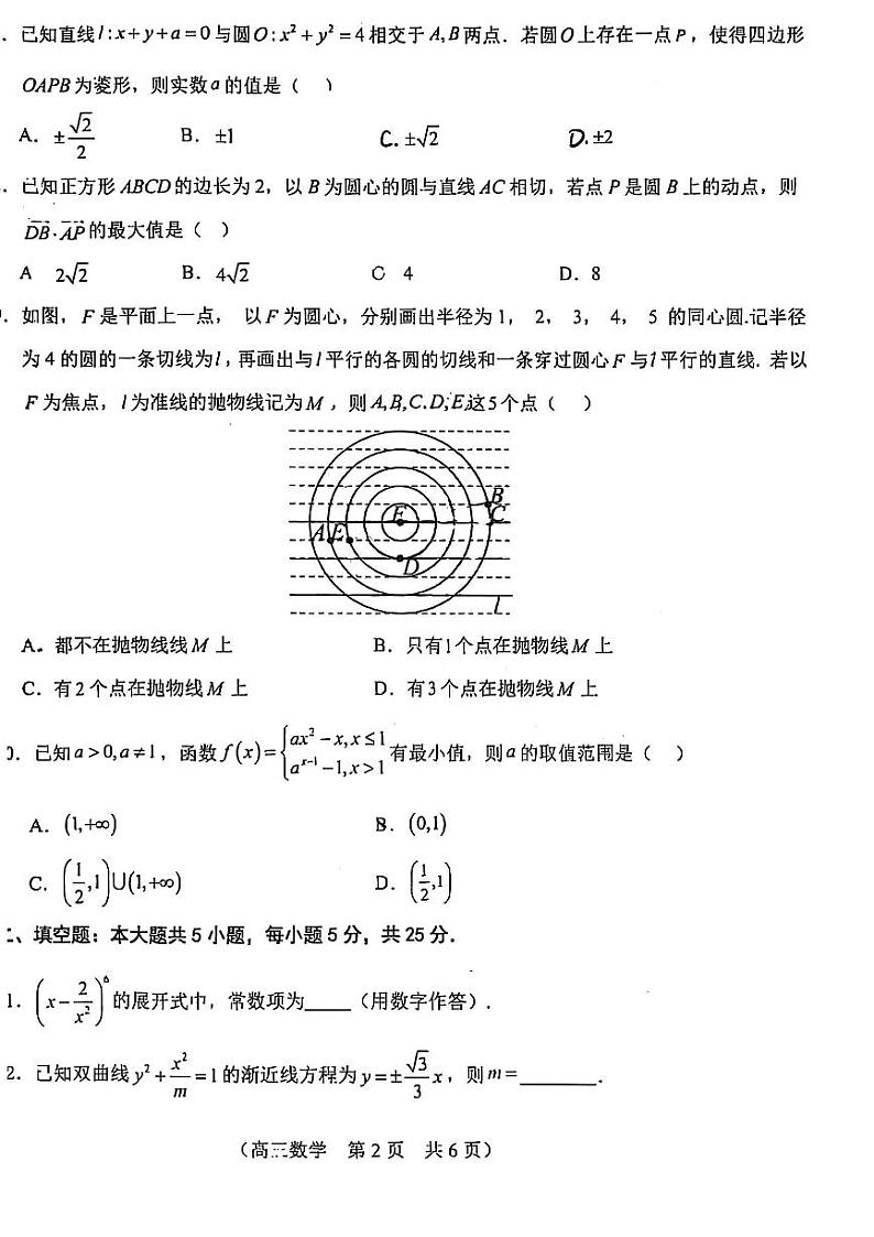 2025北京八十中高三（下）开学考数学试卷（无答案）第2页
