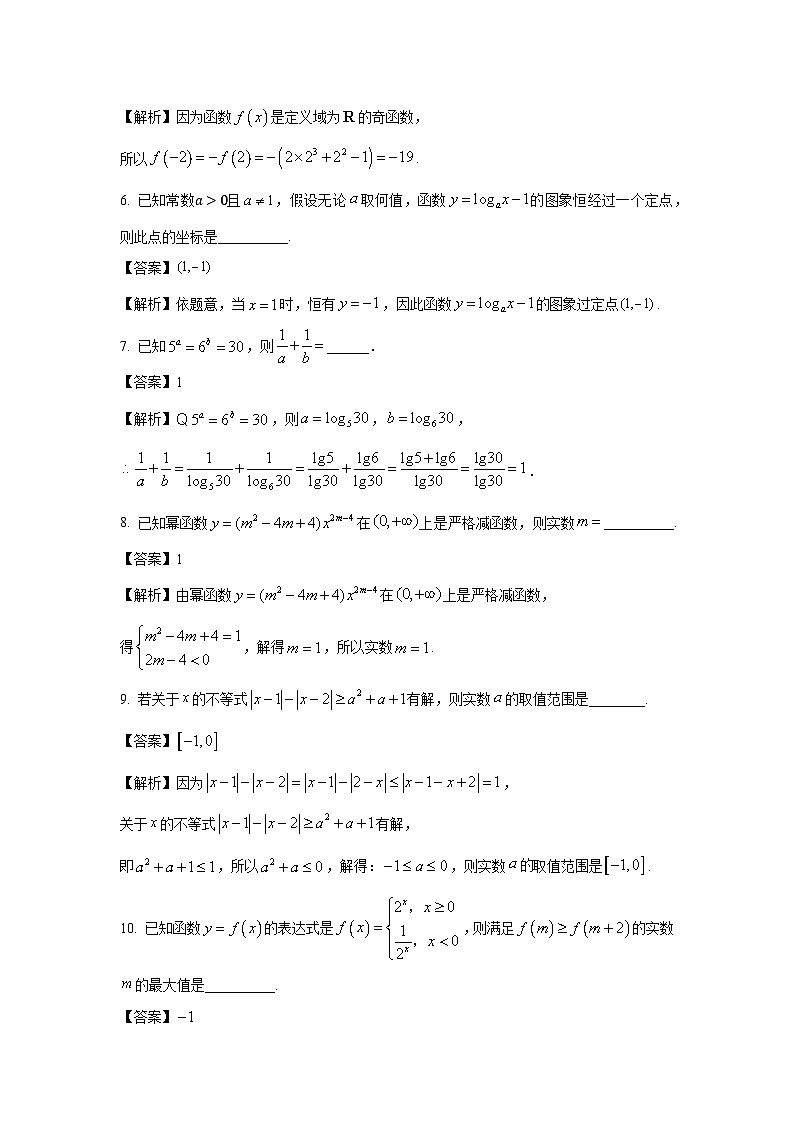 上海市松江区2024-2025学年高一(上)期末质量监控数学试卷（解析版）第2页