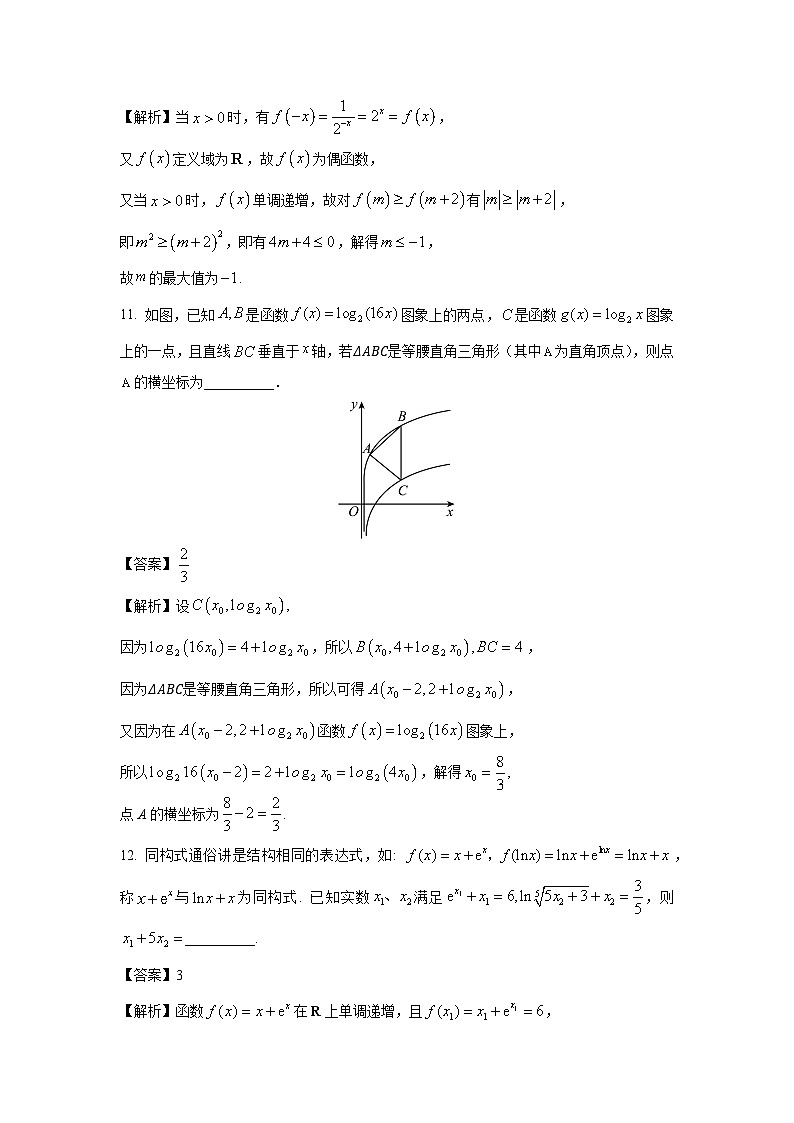 上海市松江区2024-2025学年高一(上)期末质量监控数学试卷（解析版）第3页