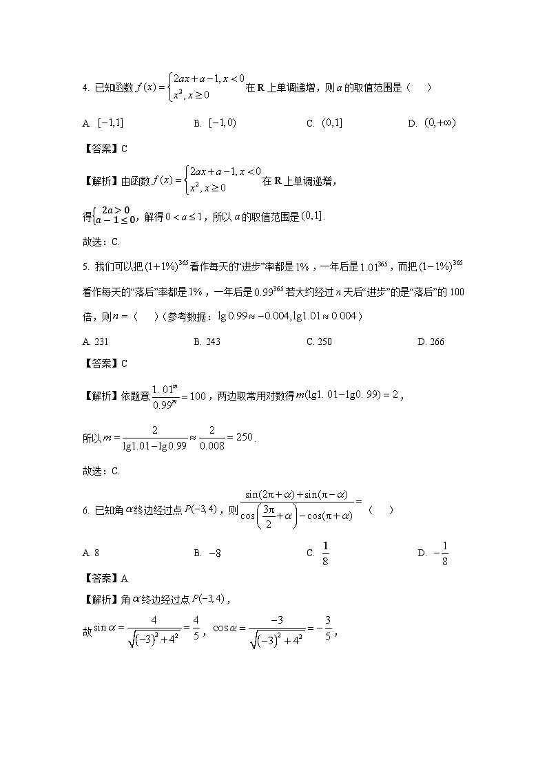四川省广元市2024-2025学年高一(上)期末数学试卷（解析版）第2页