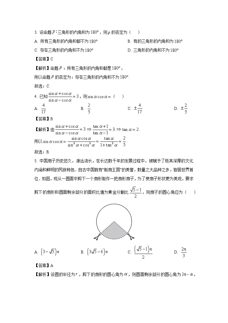 四川省内江市2024-2025学年高一(上)期末数学试卷（解析版）第2页