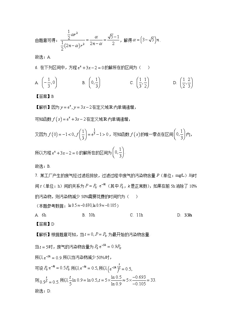 四川省内江市2024-2025学年高一(上)期末数学试卷（解析版）第3页