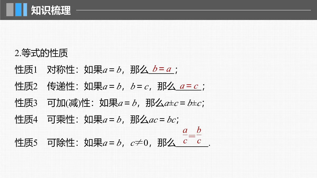 2024年高考数学一轮复习 第1章　§1.3　等式性质与不等式性质教案课件PPT第6页