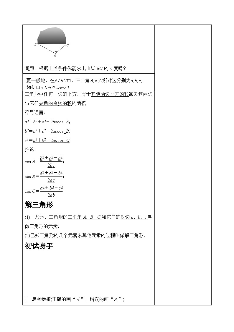 人教A版必修第二册高一（下）数学6.4.3.1余弦定理【教学设计】第2页