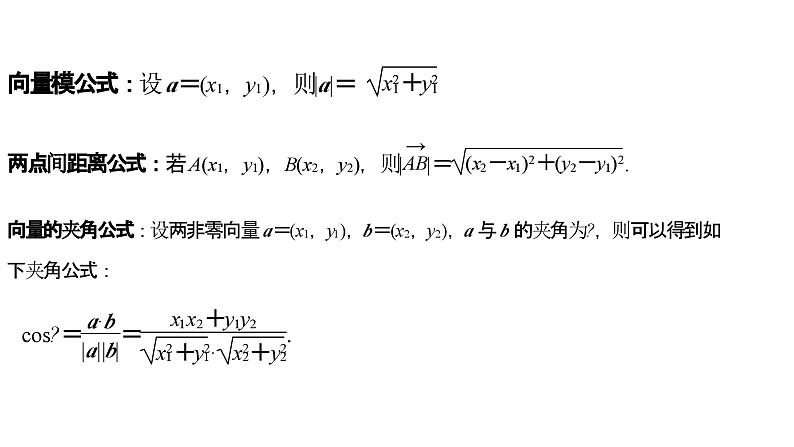 人教A版必修第二册高一（下）数学6.3.5平面向量数量积的坐标表示【课件】第5页