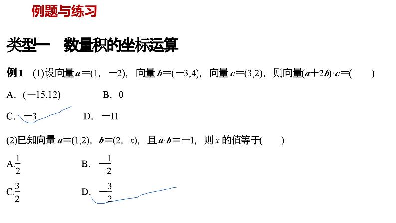 人教A版必修第二册高一（下）数学6.3.5平面向量数量积的坐标表示【课件】第6页