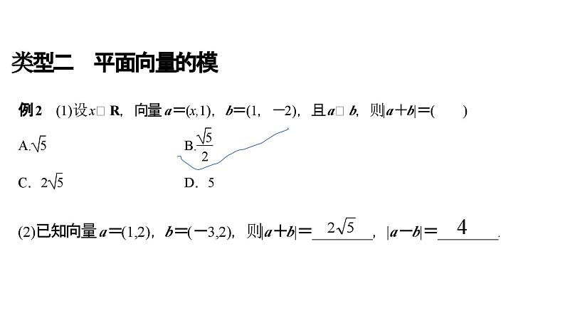 人教A版必修第二册高一（下）数学6.3.5平面向量数量积的坐标表示【课件】第8页
