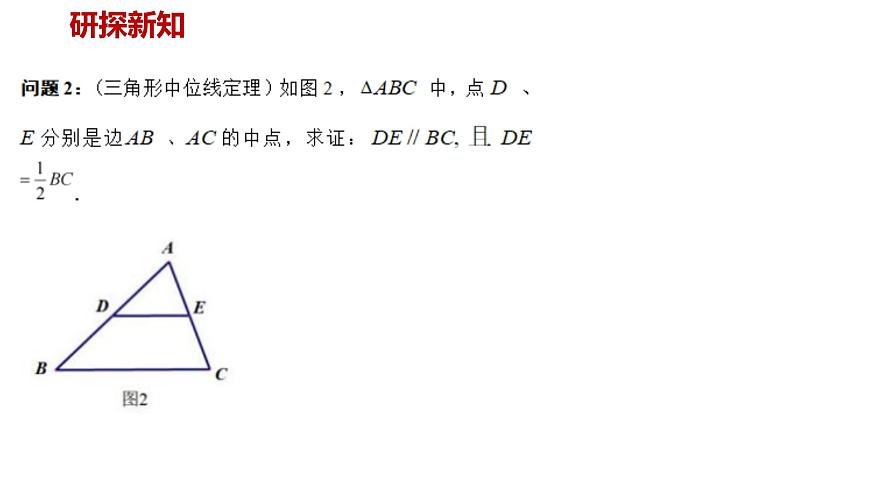 人教A版必修第二册高一（下）数学6.4.1平面几何中的向量方法 【课件】第4页
