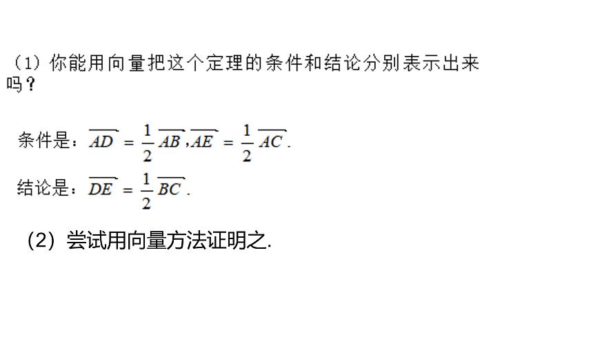 人教A版必修第二册高一（下）数学6.4.1平面几何中的向量方法 【课件】第5页