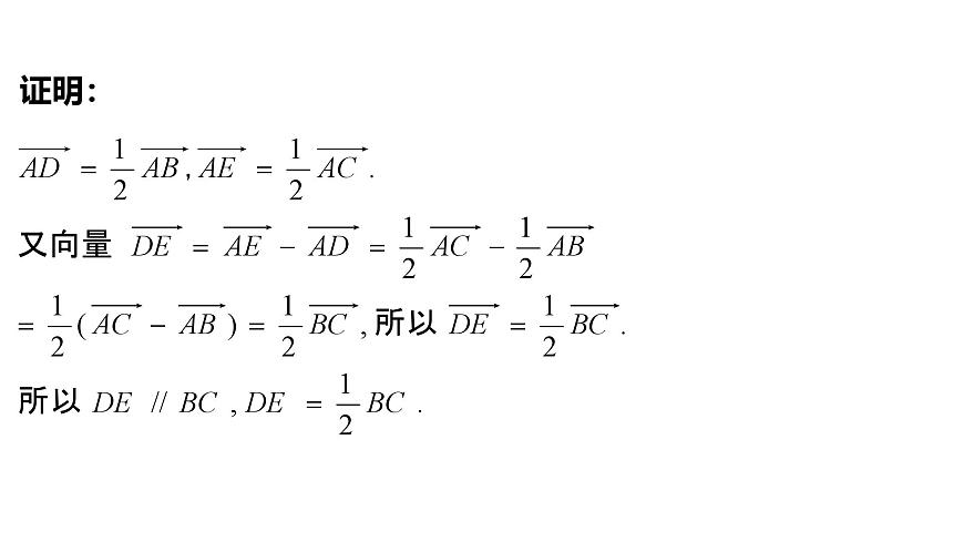 人教A版必修第二册高一（下）数学6.4.1平面几何中的向量方法 【课件】第6页