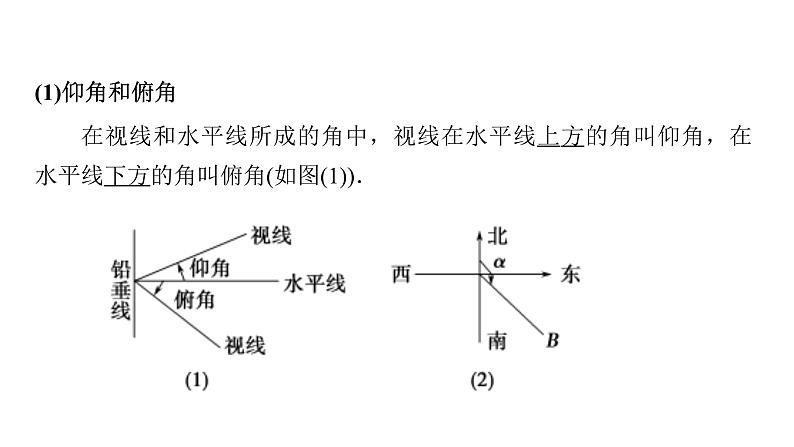 人教A版必修第二册高一（下）数学6.4.3.4正余弦定理的应用举例专题【课件】第3页